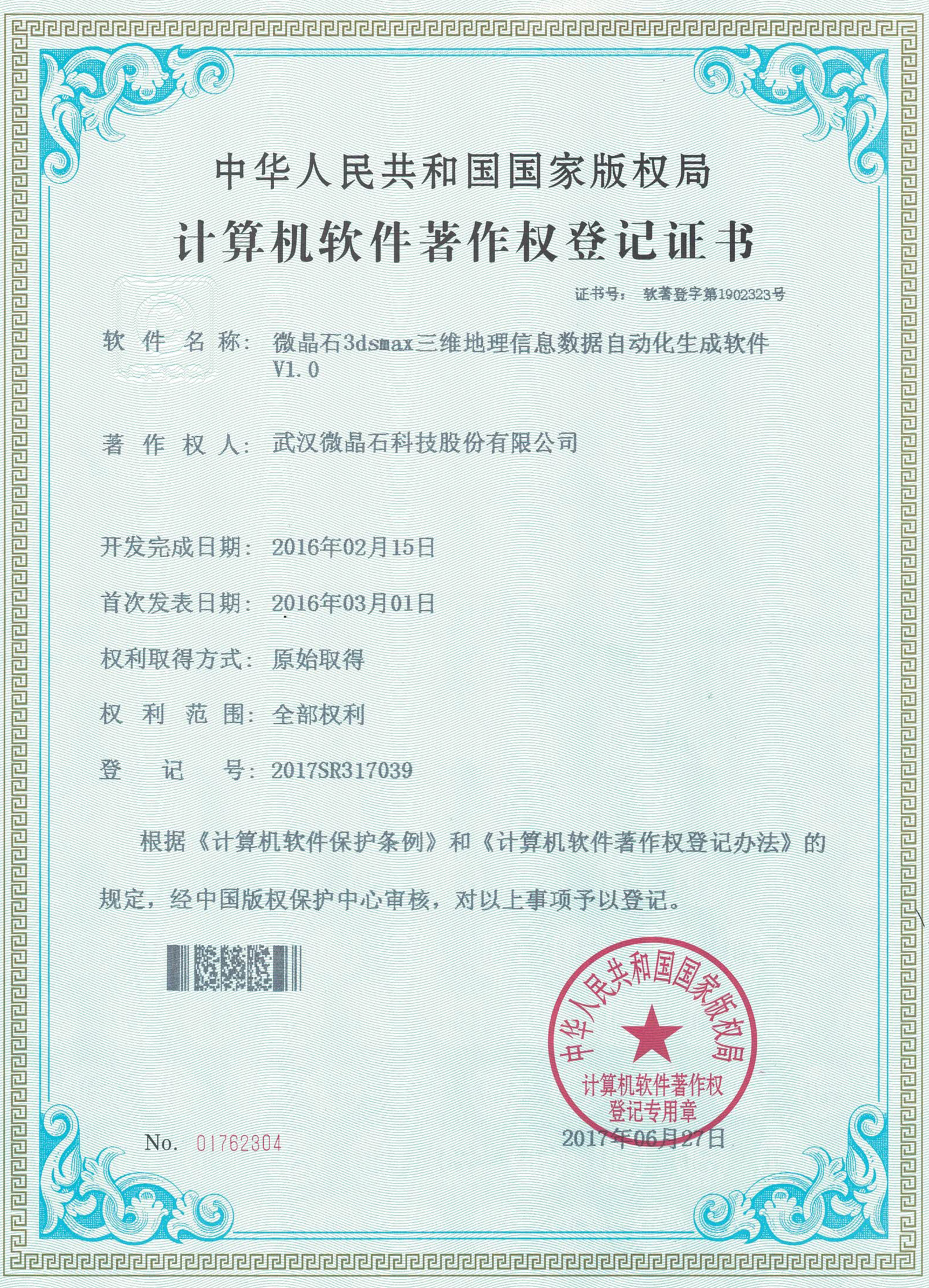 日照分析系统
